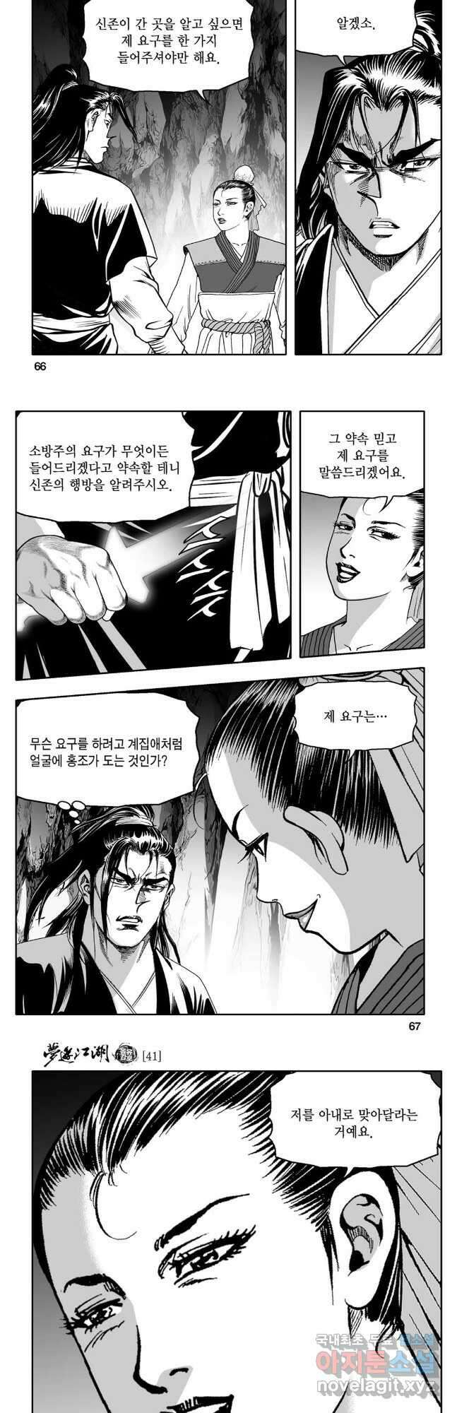 몽유강호 82화 4