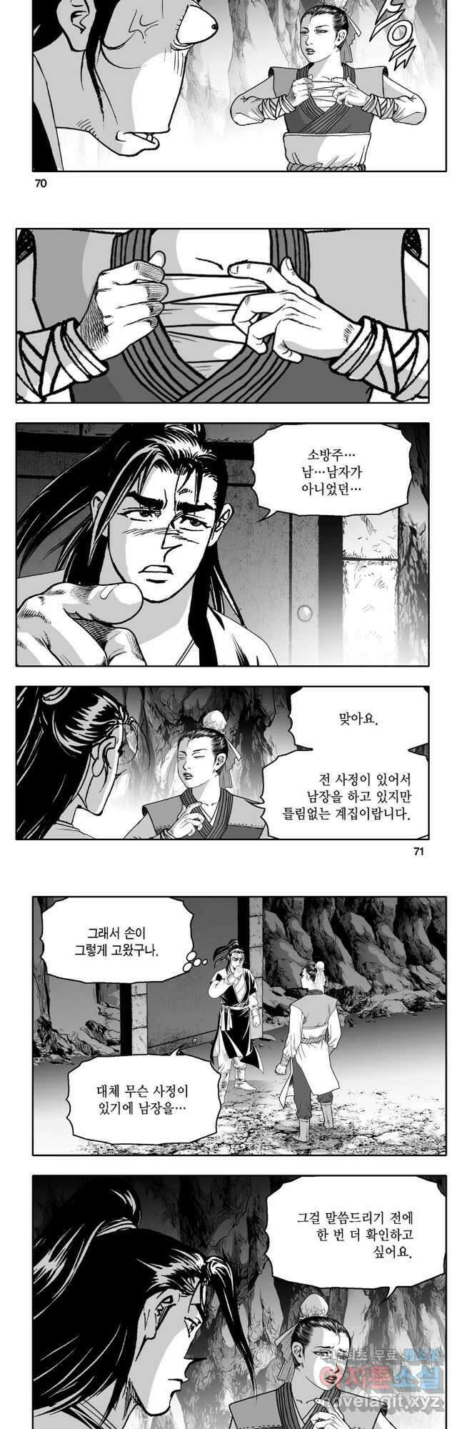 몽유강호 82화 6