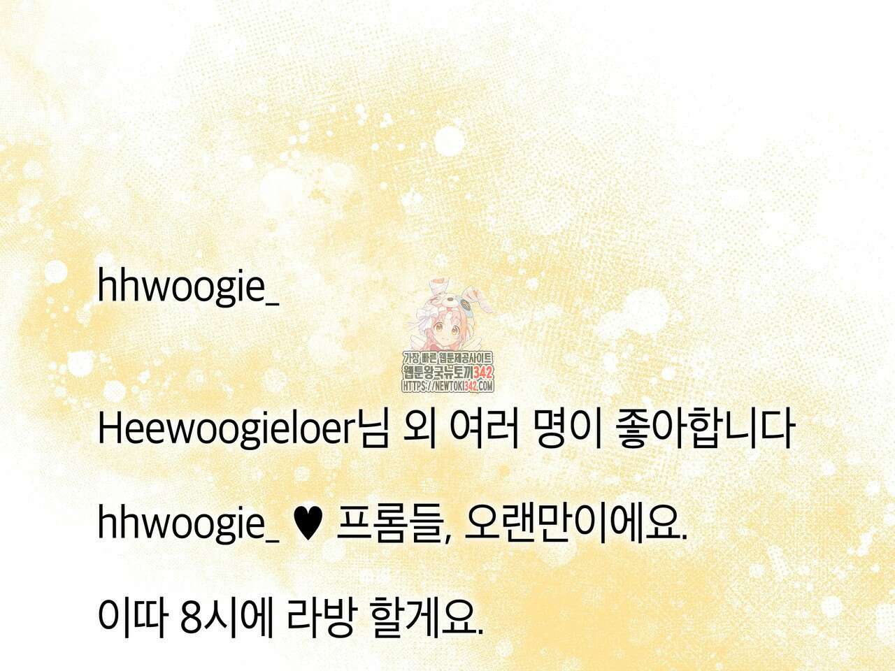 별똥별에게 구름판 서포트 신청합니다 6화 1