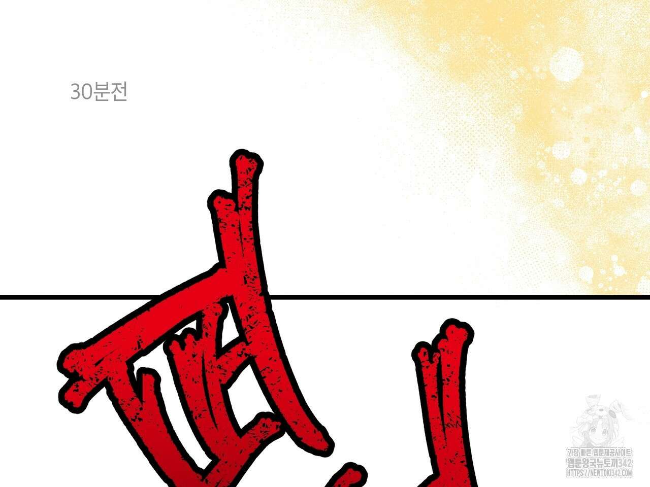 별똥별에게 구름판 서포트 신청합니다 6화 2