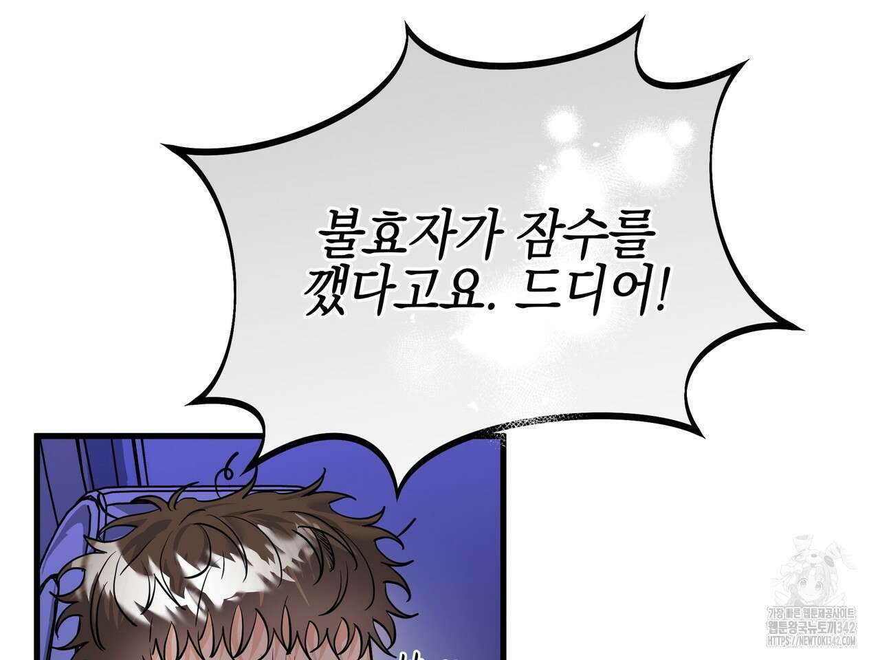 별똥별에게 구름판 서포트 신청합니다 6화 13