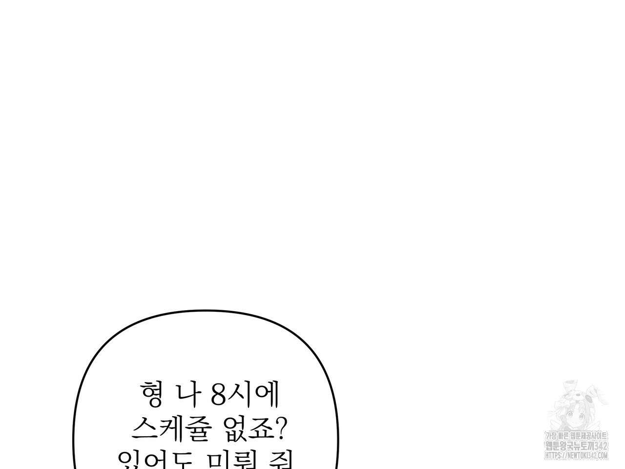 별똥별에게 구름판 서포트 신청합니다 6화 15