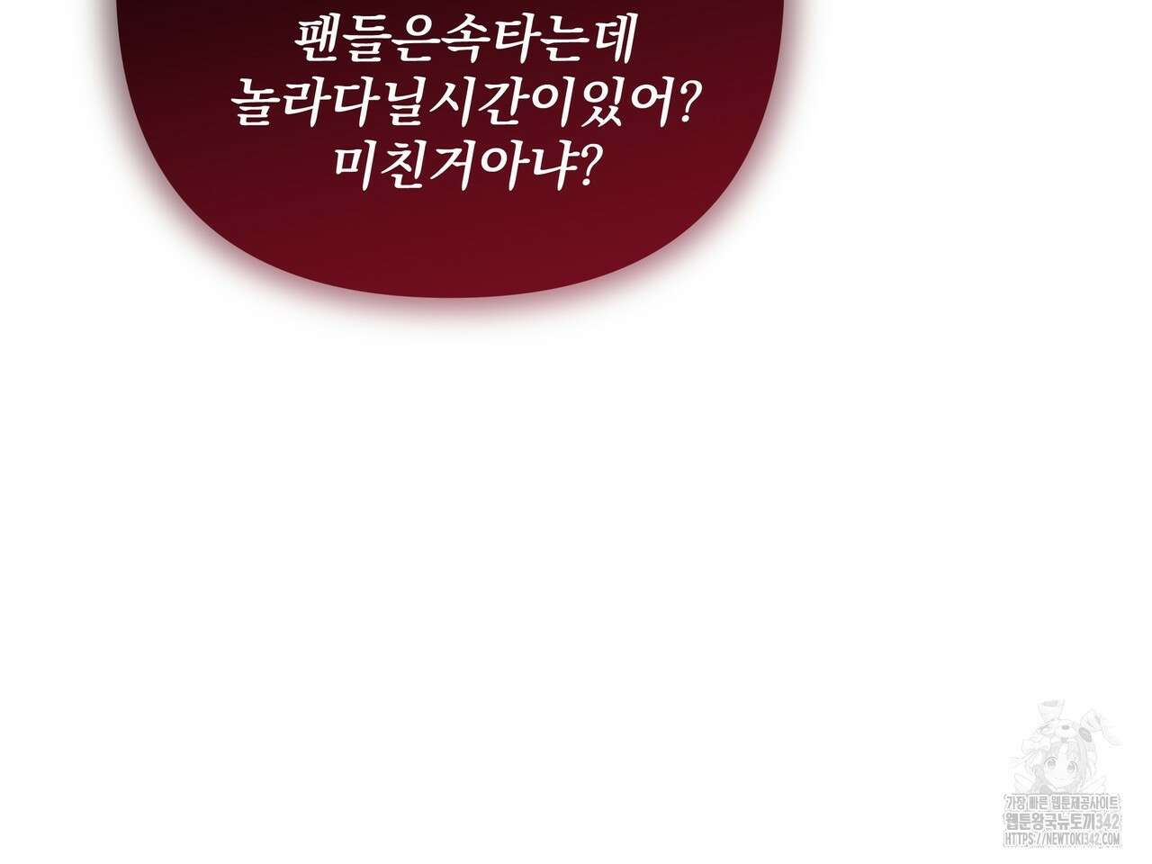 별똥별에게 구름판 서포트 신청합니다 6화 19