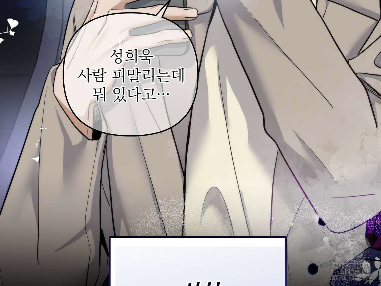 별똥별에게 구름판 서포트 신청합니다 6화 23