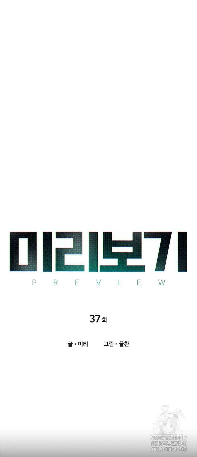 미리보기 37화 11