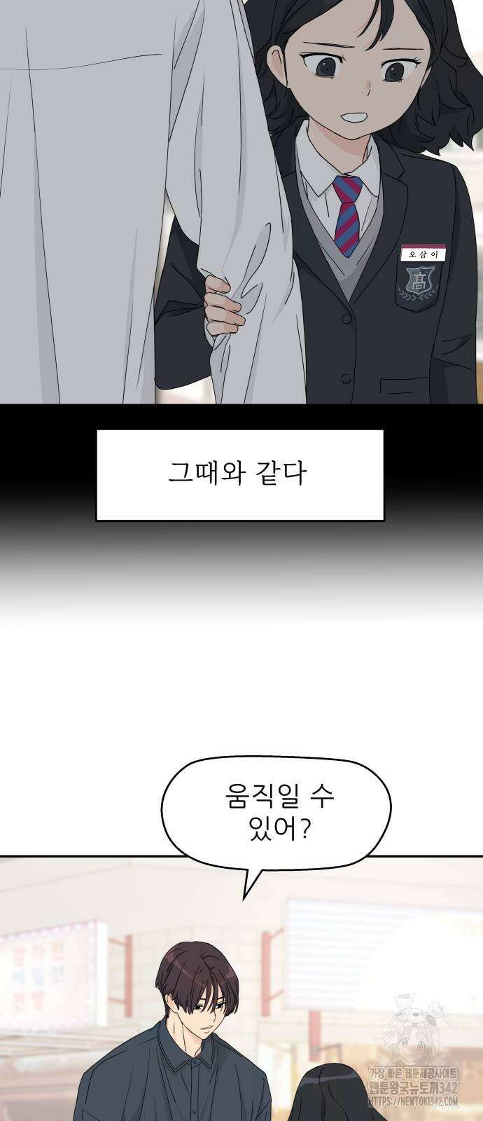 삼이는 재생한다 20화 3