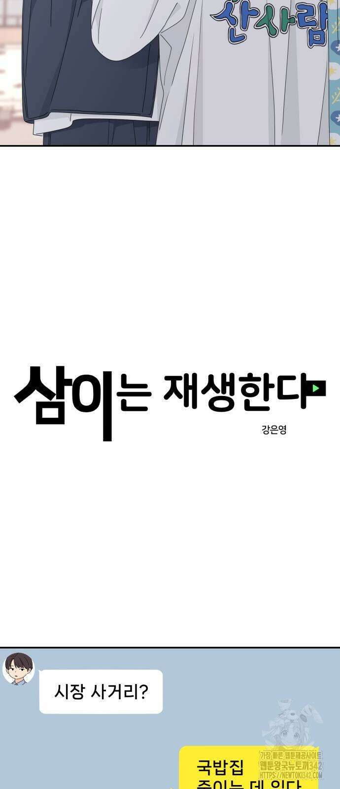 삼이는 재생한다 20화 9