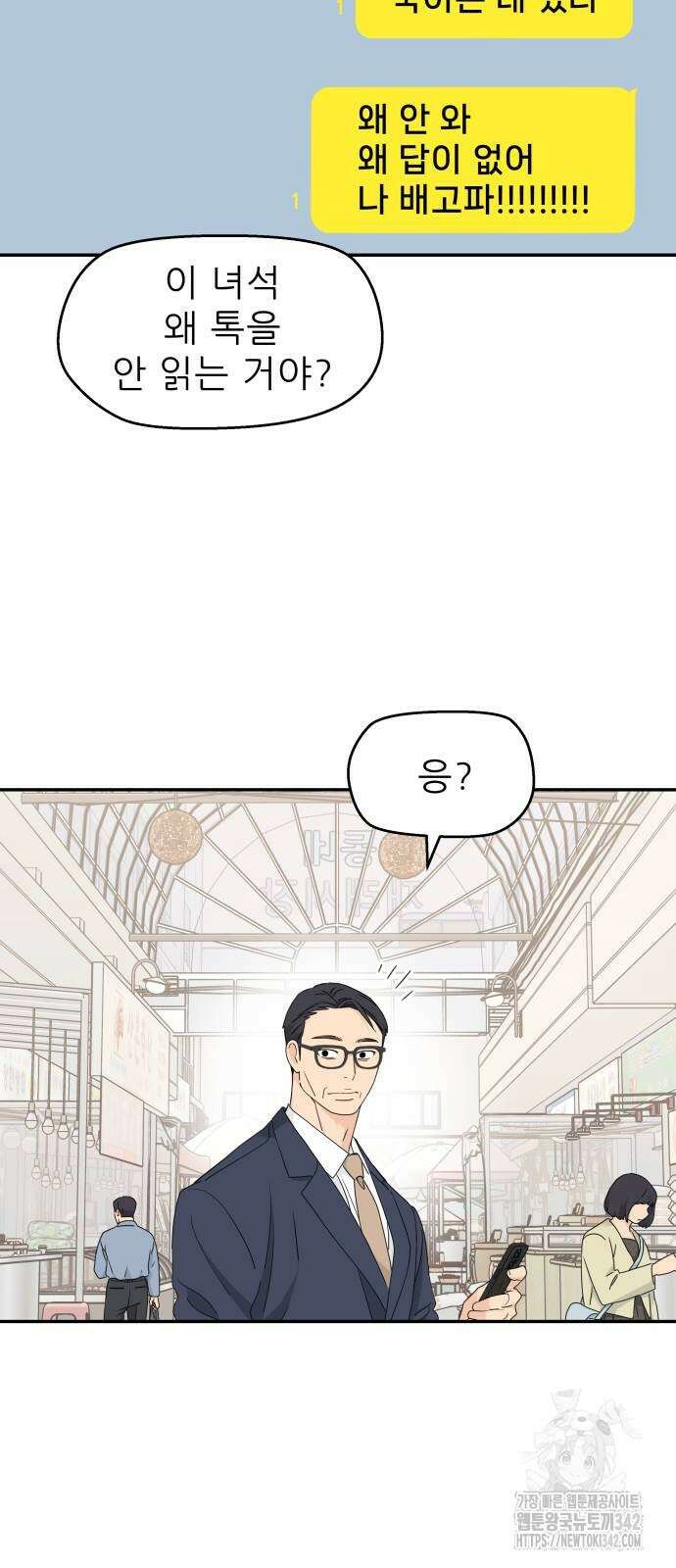 삼이는 재생한다 20화 10