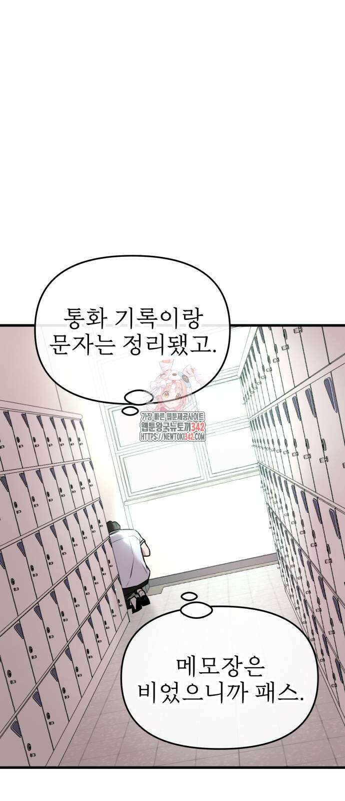 백투더찬비 11화 1