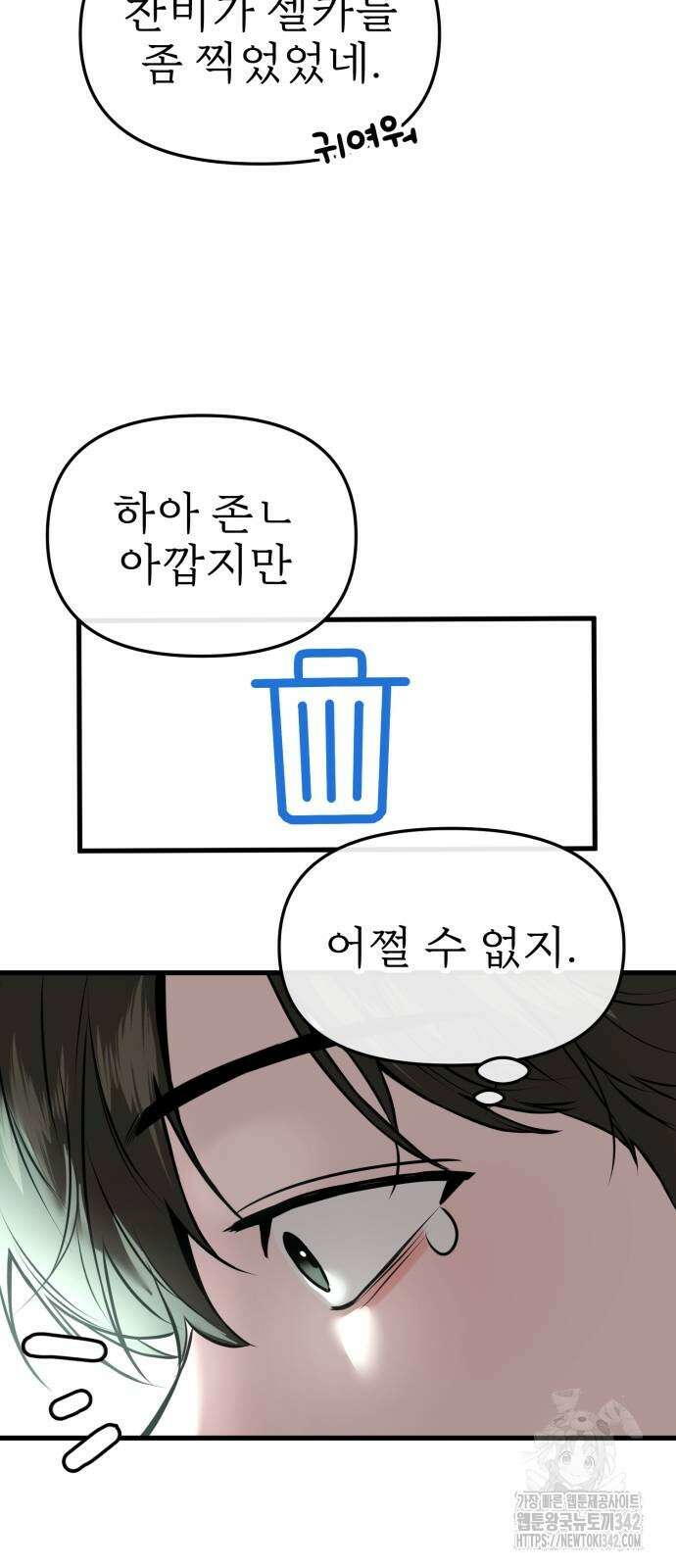 백투더찬비 11화 7