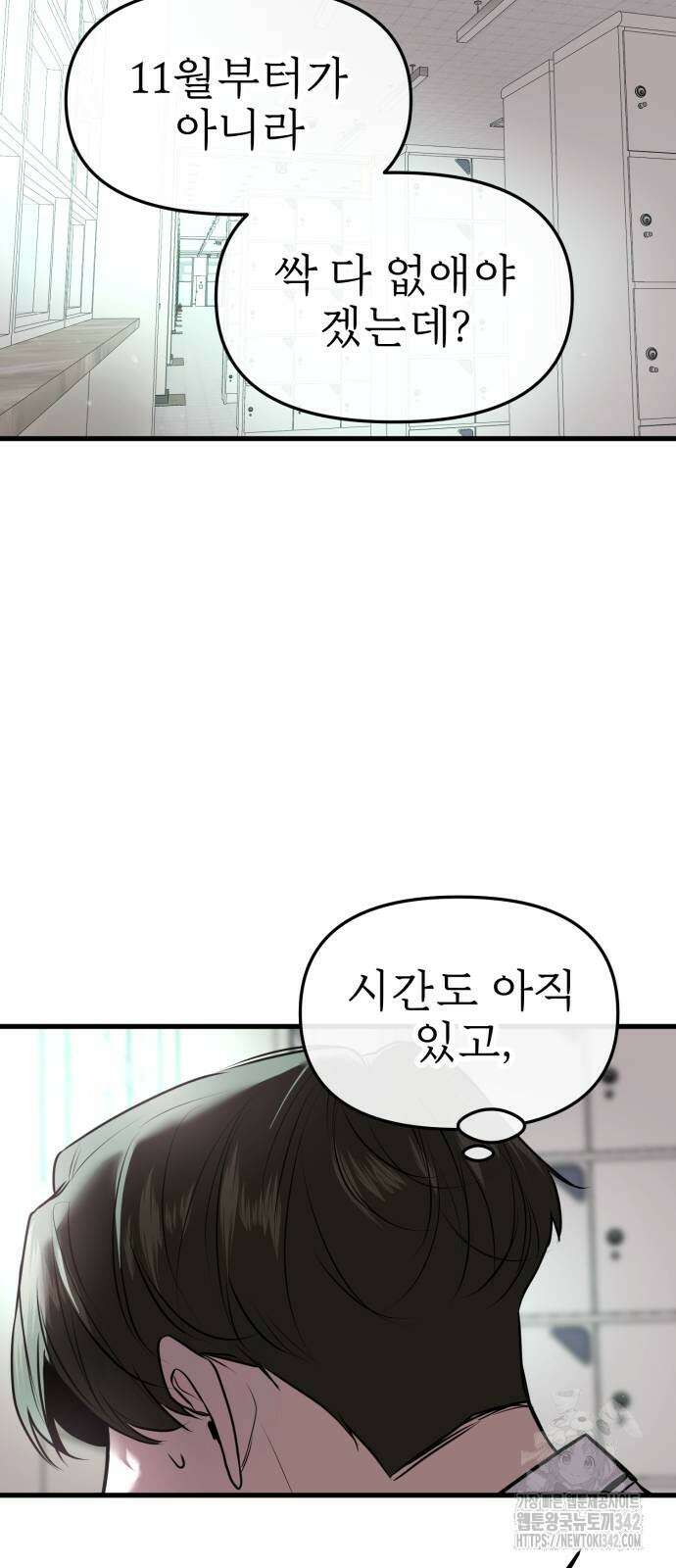 백투더찬비 11화 10