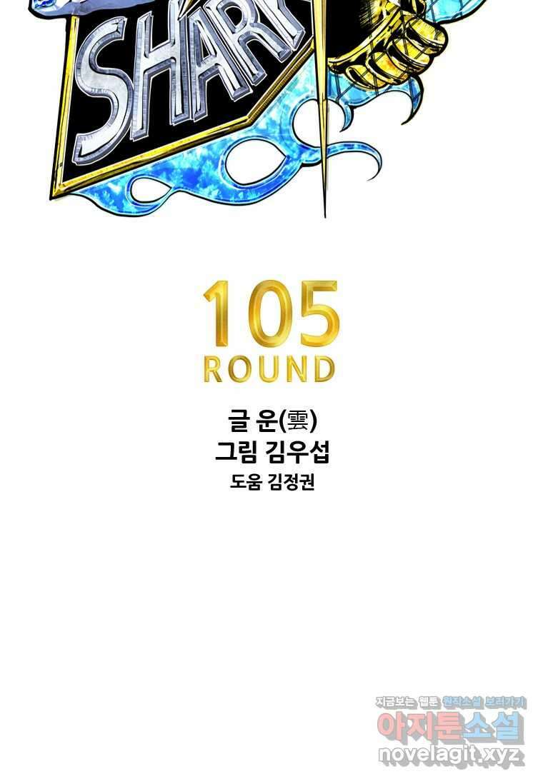 샤크4 105화 6