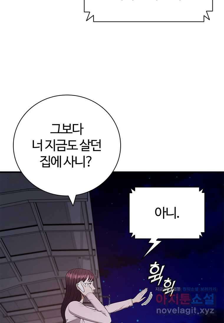 난 할 수 있어 64화 11