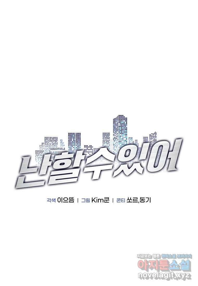 난 할 수 있어 64화 16