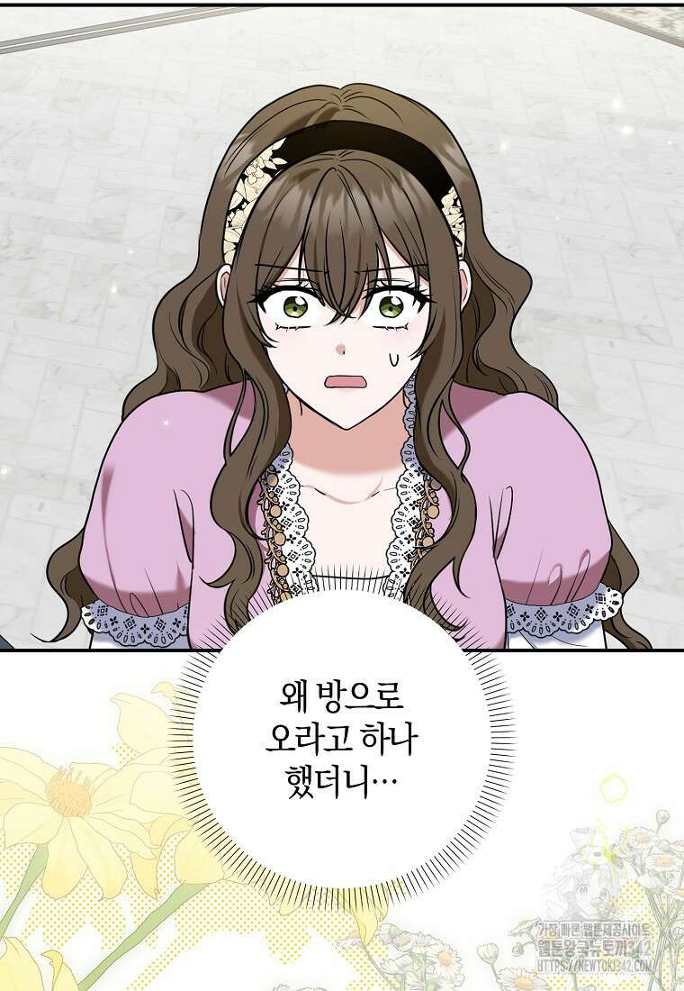 공작님, 제발 좀 망하세요! 38화 2