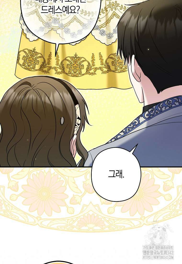 공작님, 제발 좀 망하세요! 38화 4