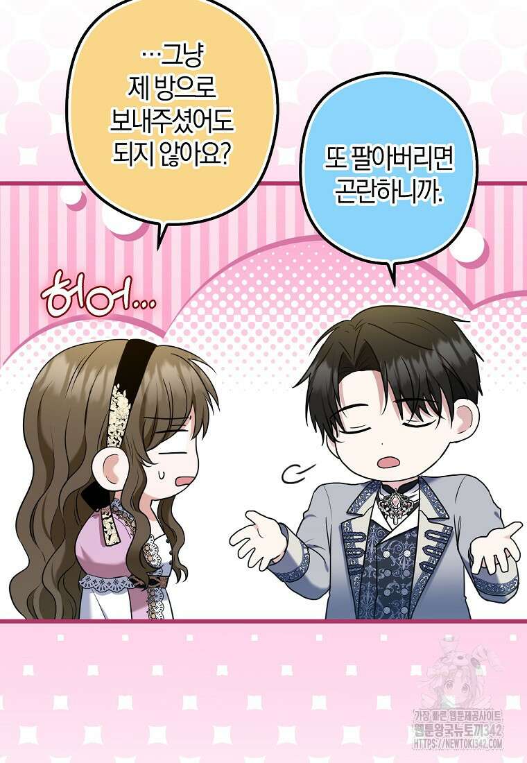 공작님, 제발 좀 망하세요! 38화 5