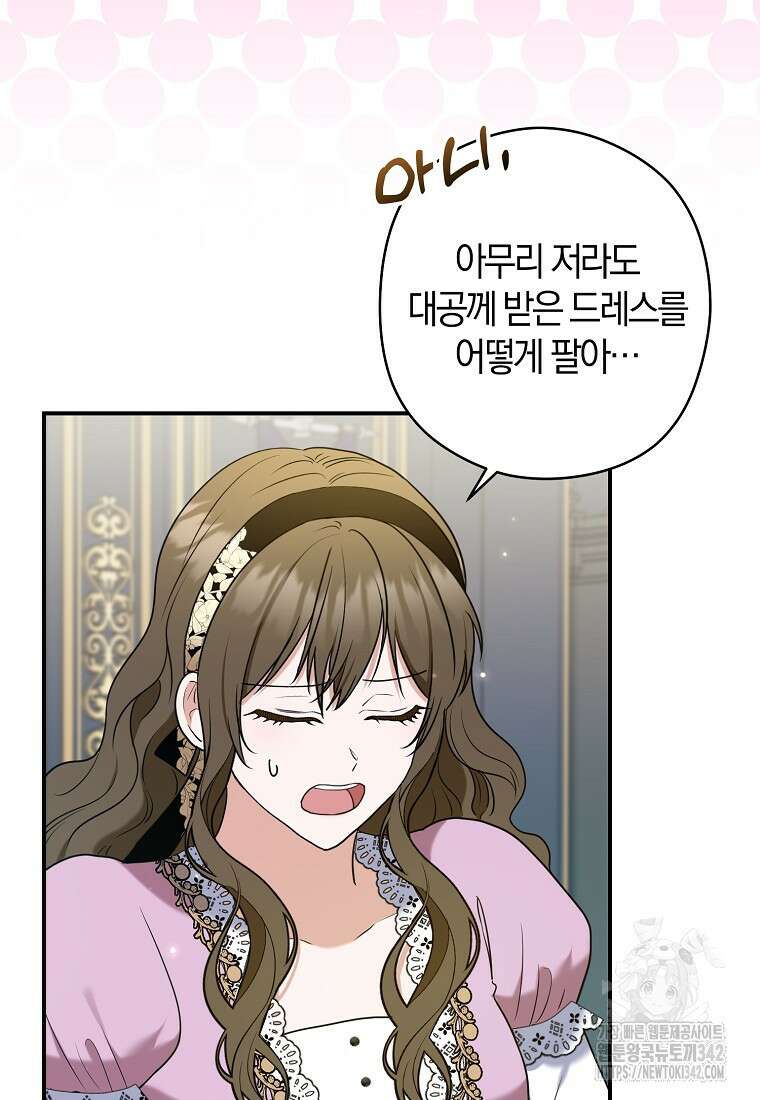 공작님, 제발 좀 망하세요! 38화 6
