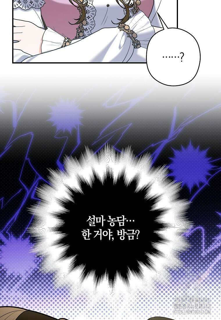 공작님, 제발 좀 망하세요! 38화 7