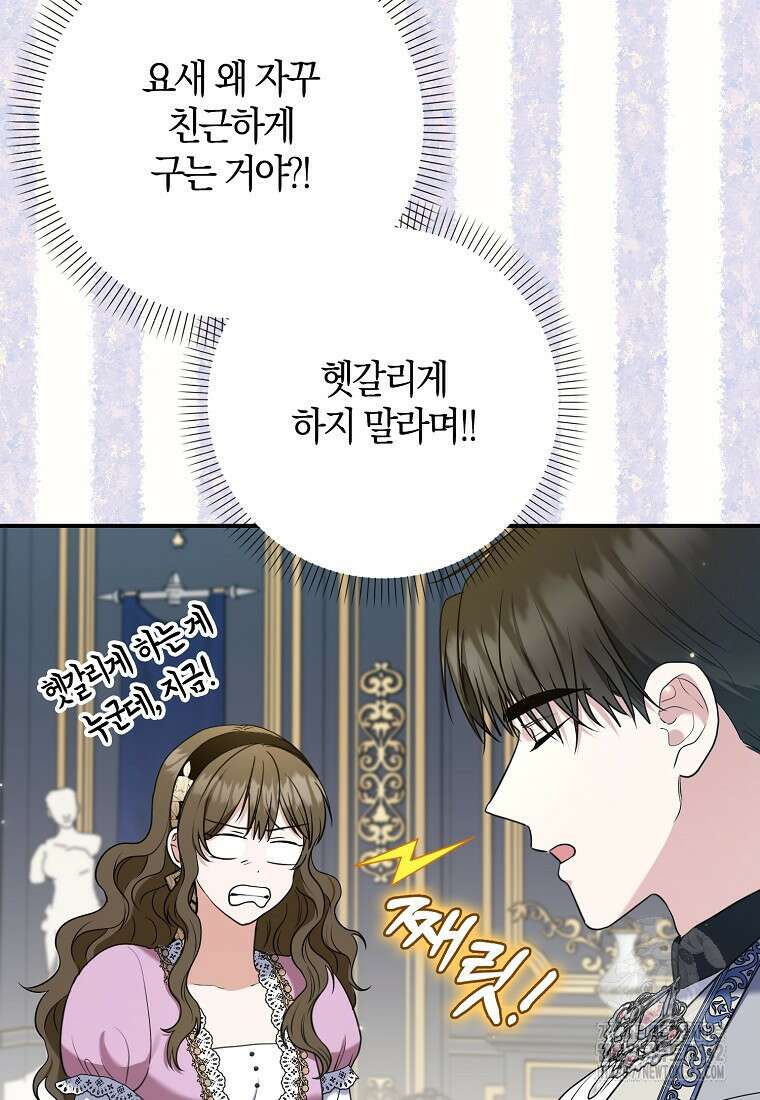 공작님, 제발 좀 망하세요! 38화 9