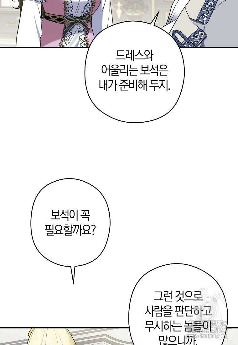 공작님, 제발 좀 망하세요! 38화 10