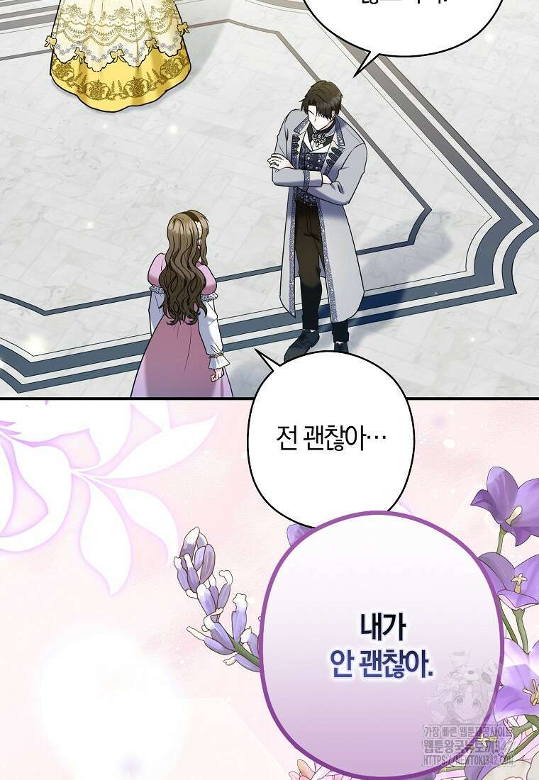 공작님, 제발 좀 망하세요! 38화 11