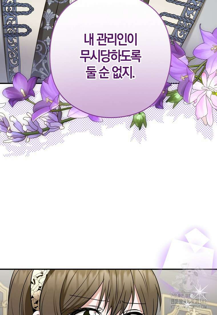 공작님, 제발 좀 망하세요! 38화 13
