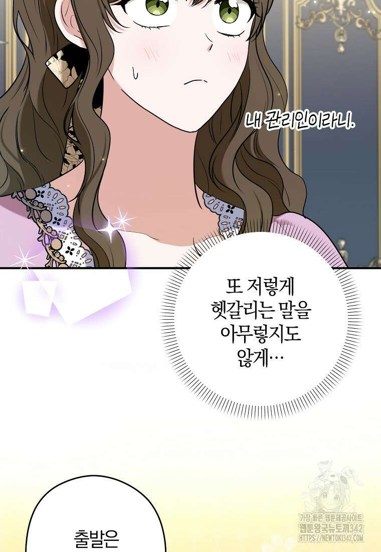 공작님, 제발 좀 망하세요! 38화 14