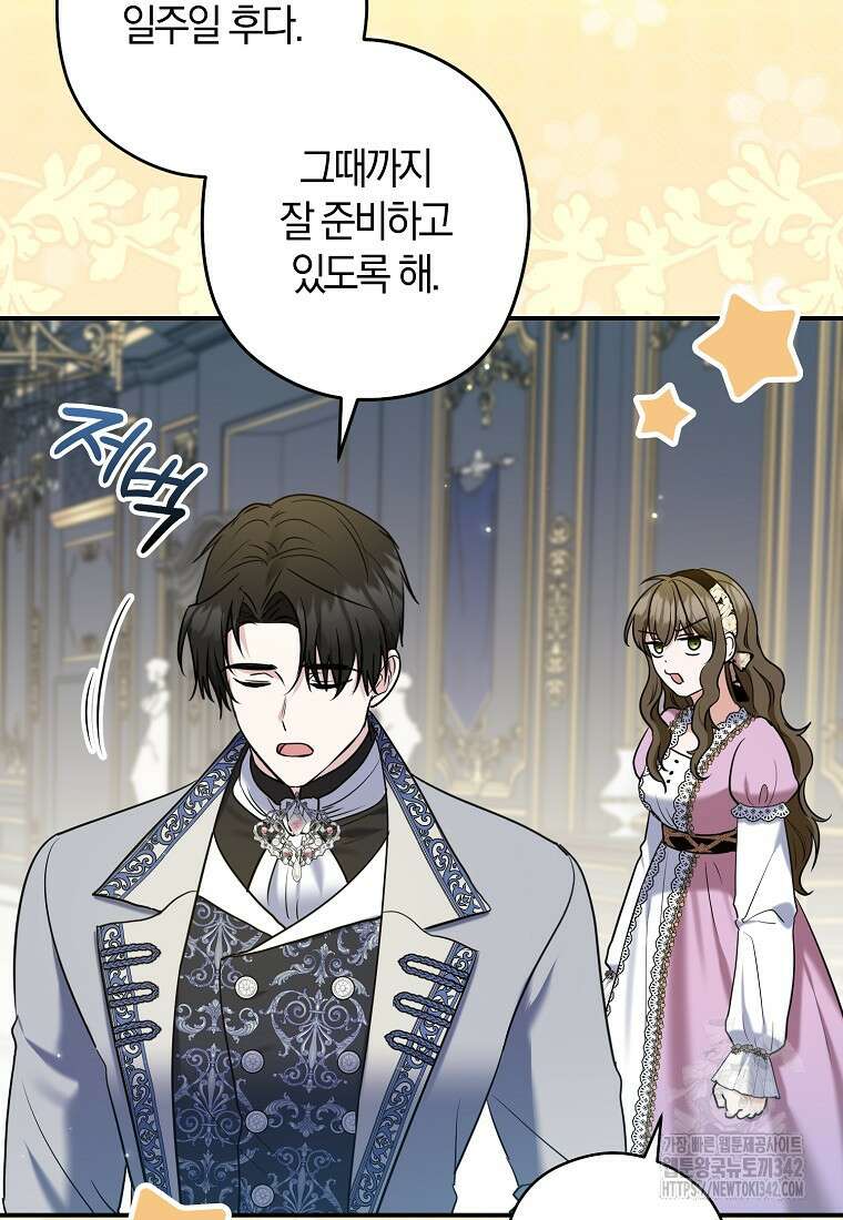 공작님, 제발 좀 망하세요! 38화 15