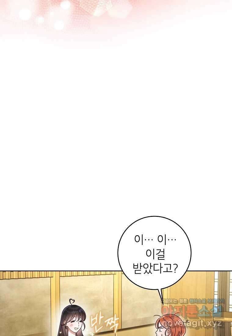 사내 연애 전선 27화 2