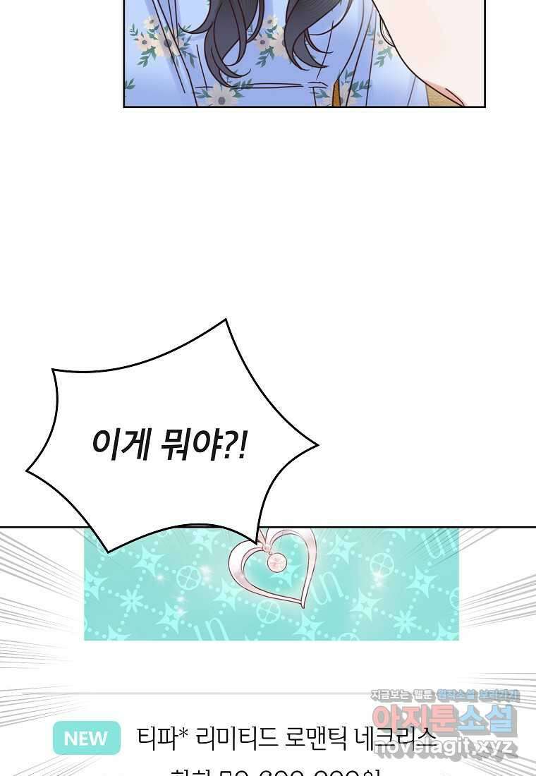 사내 연애 전선 27화 7