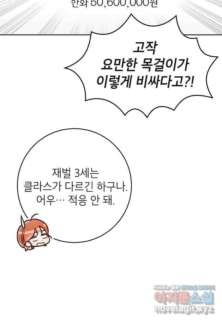 사내 연애 전선 27화 8