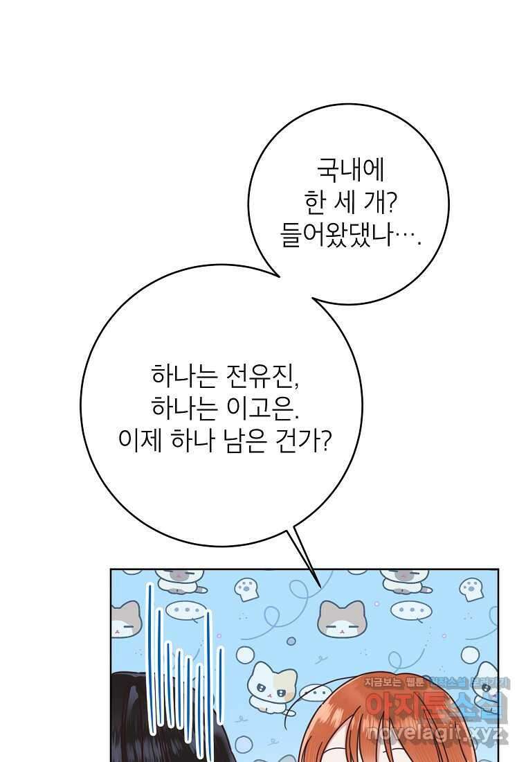 사내 연애 전선 27화 9