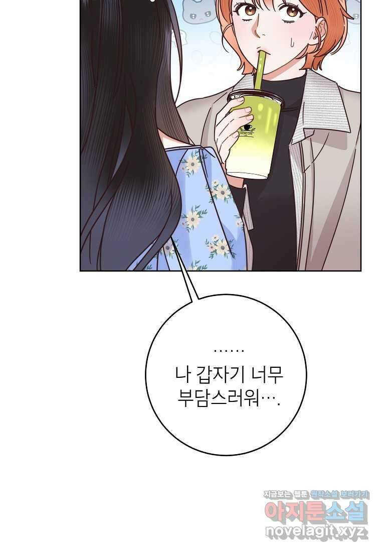 사내 연애 전선 27화 10