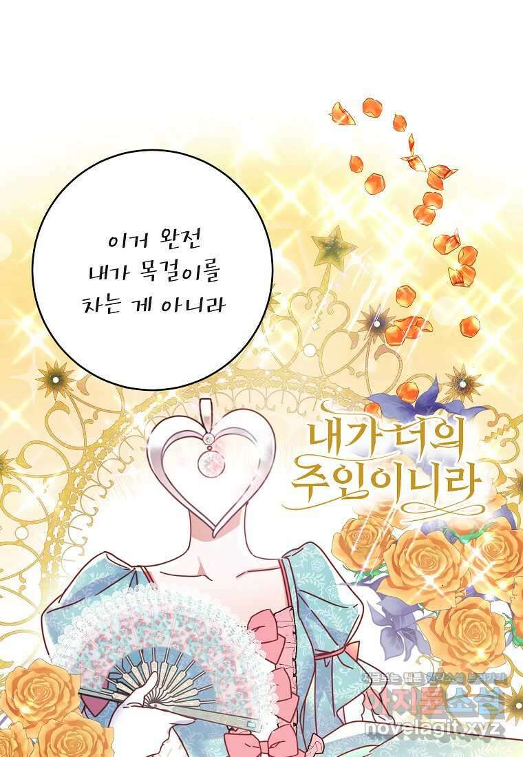 사내 연애 전선 27화 11