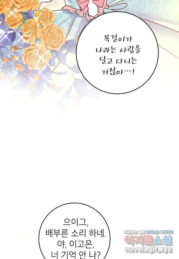 사내 연애 전선 27화 12