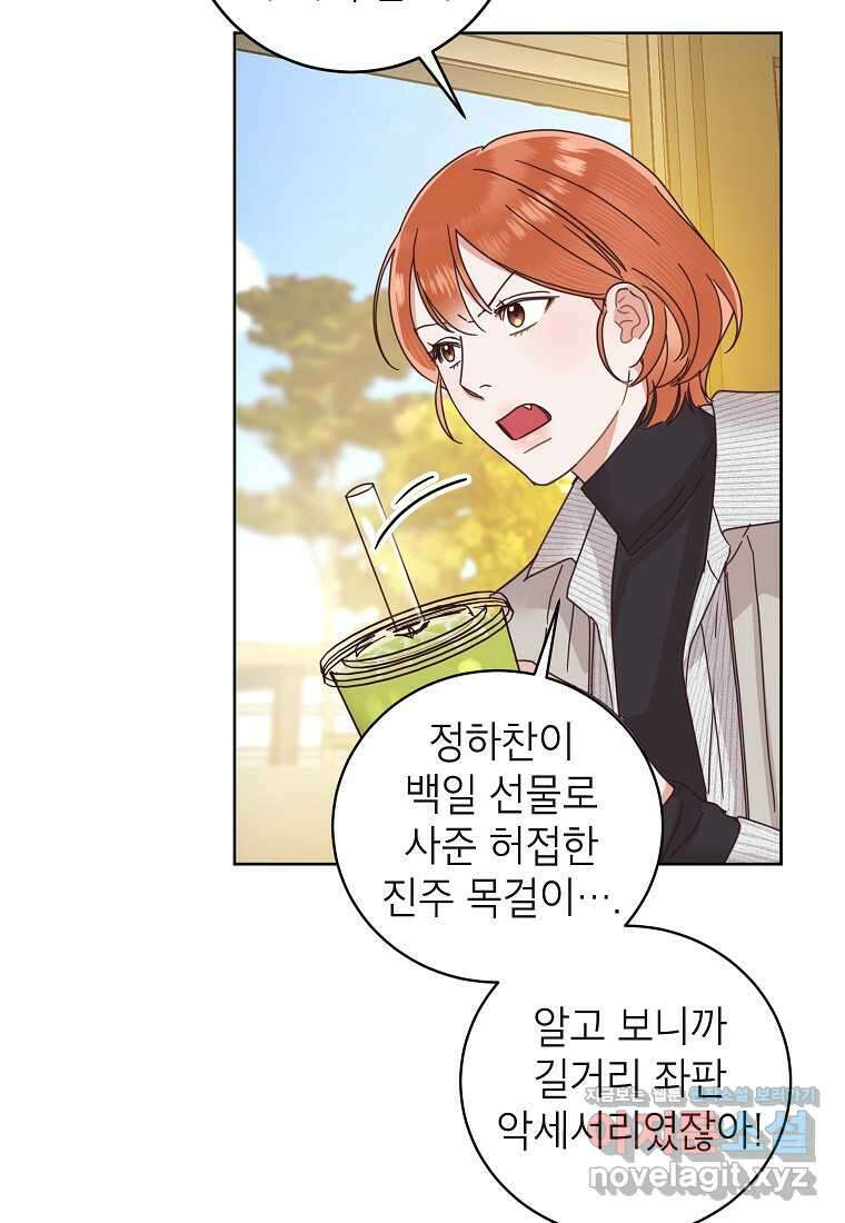 사내 연애 전선 27화 13