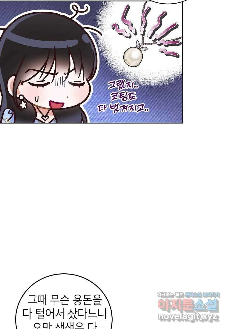 사내 연애 전선 27화 14
