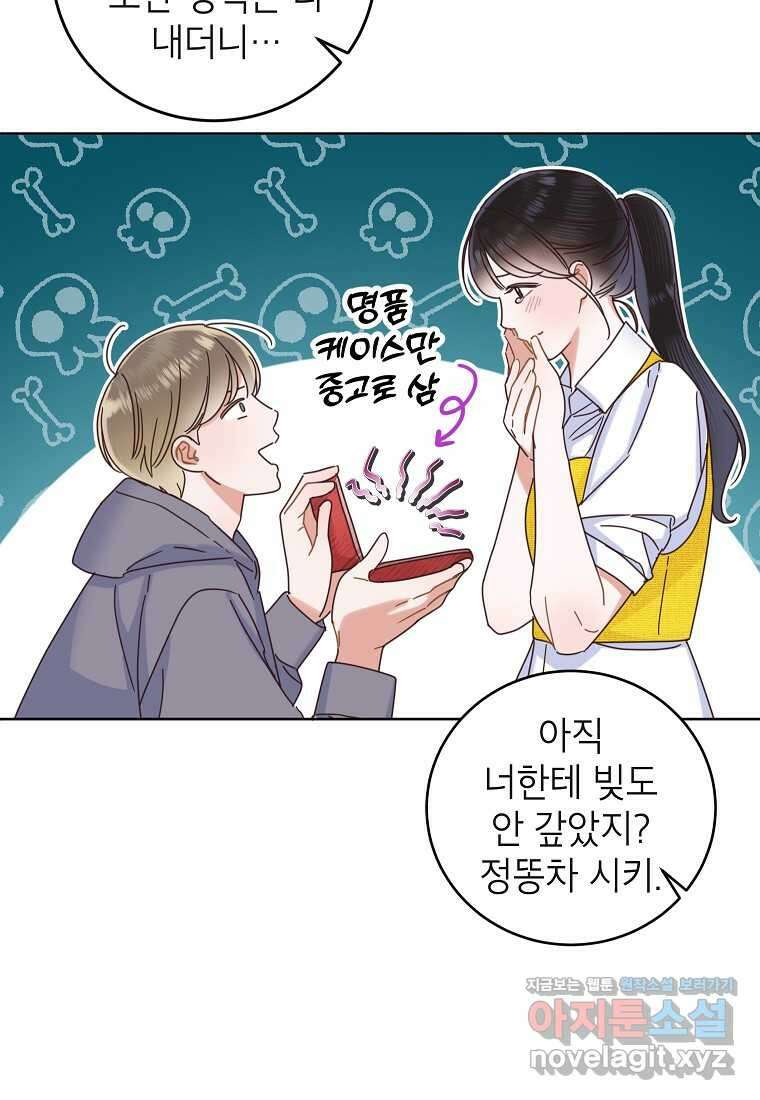 사내 연애 전선 27화 15