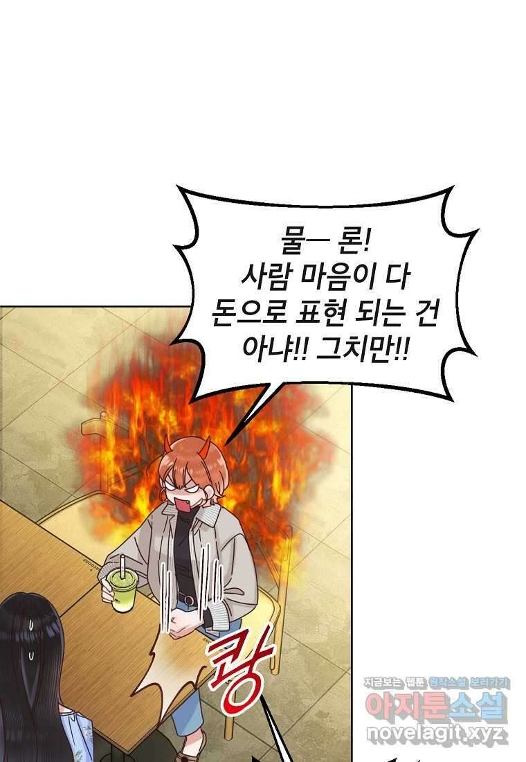 사내 연애 전선 27화 16