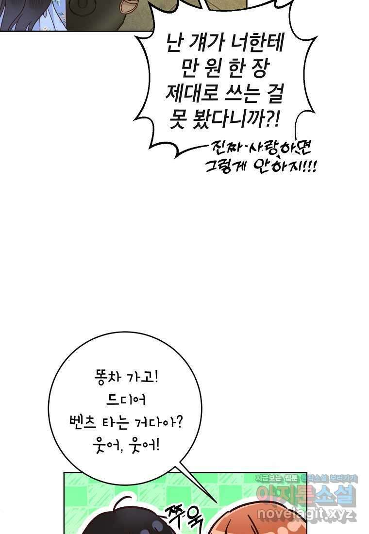 사내 연애 전선 27화 17