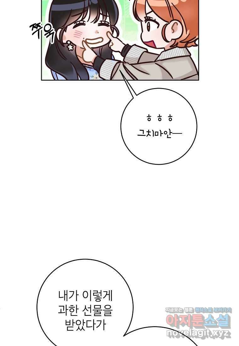 사내 연애 전선 27화 18