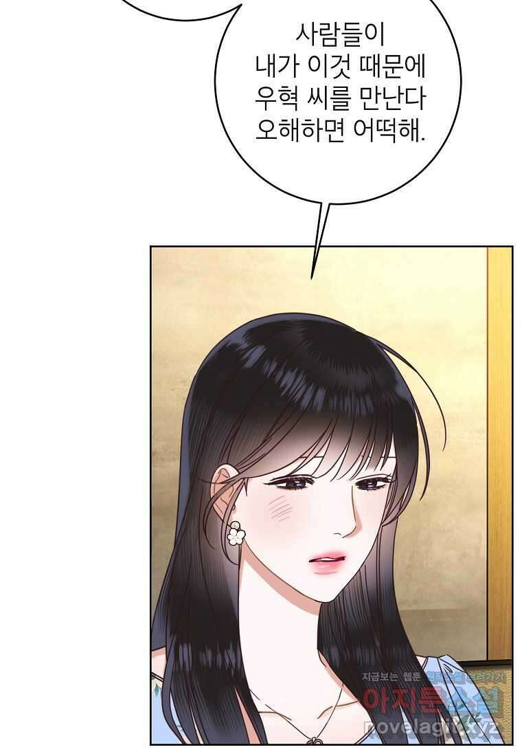 사내 연애 전선 27화 19