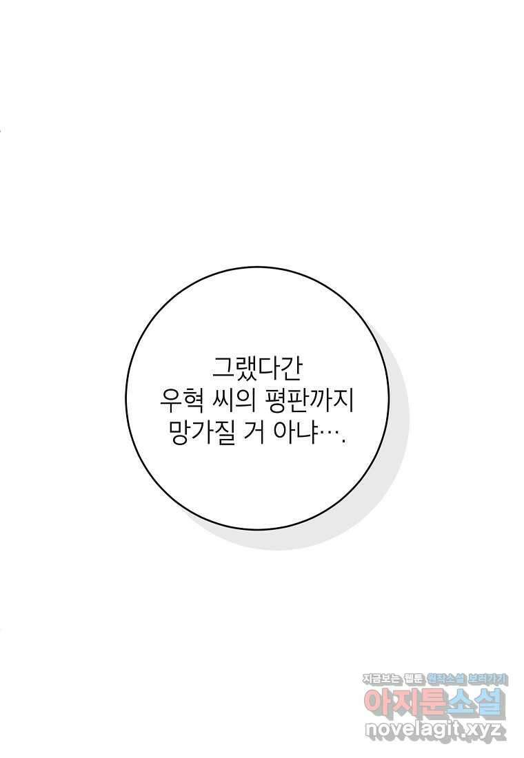 사내 연애 전선 27화 20