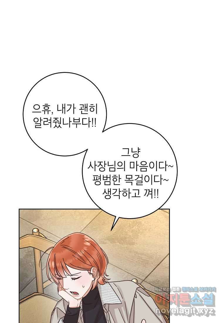 사내 연애 전선 27화 21