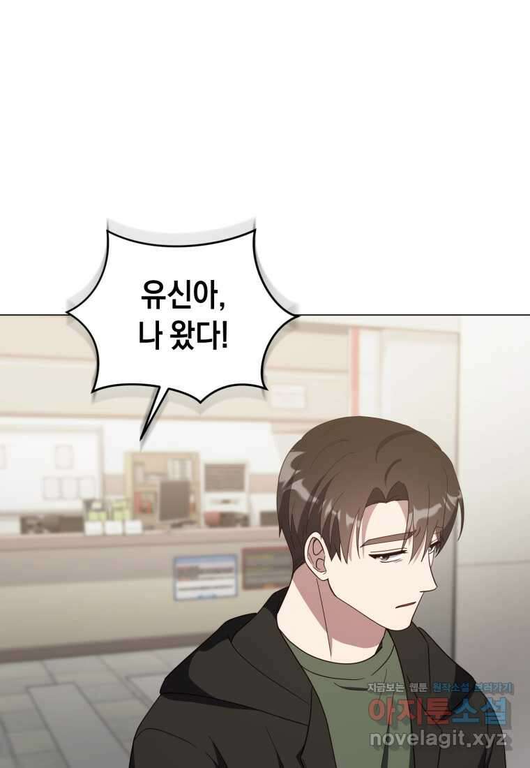 립서비스 37화 5