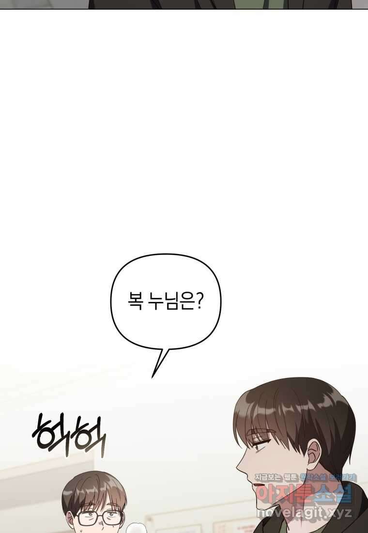 립서비스 37화 6