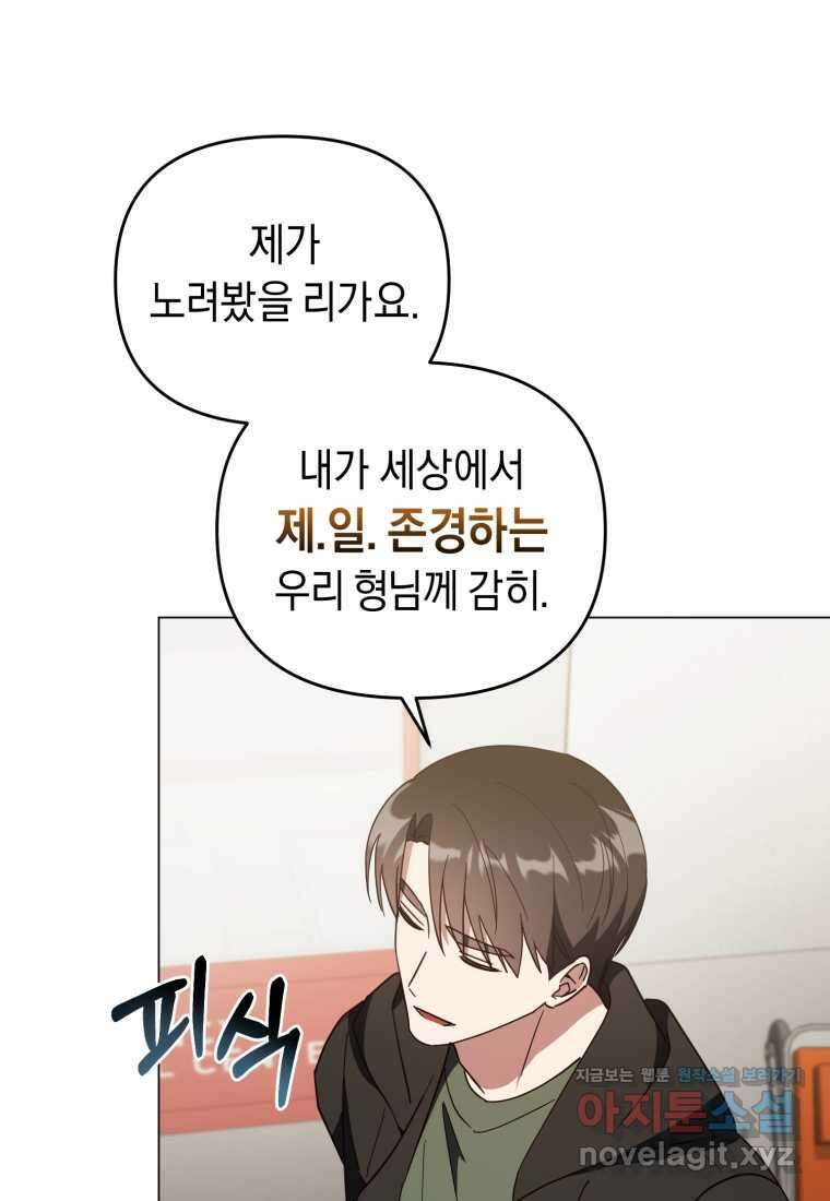 립서비스 37화 15