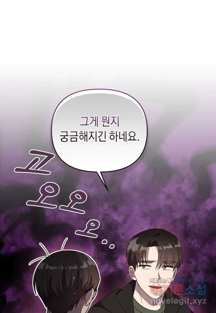 립서비스 37화 18