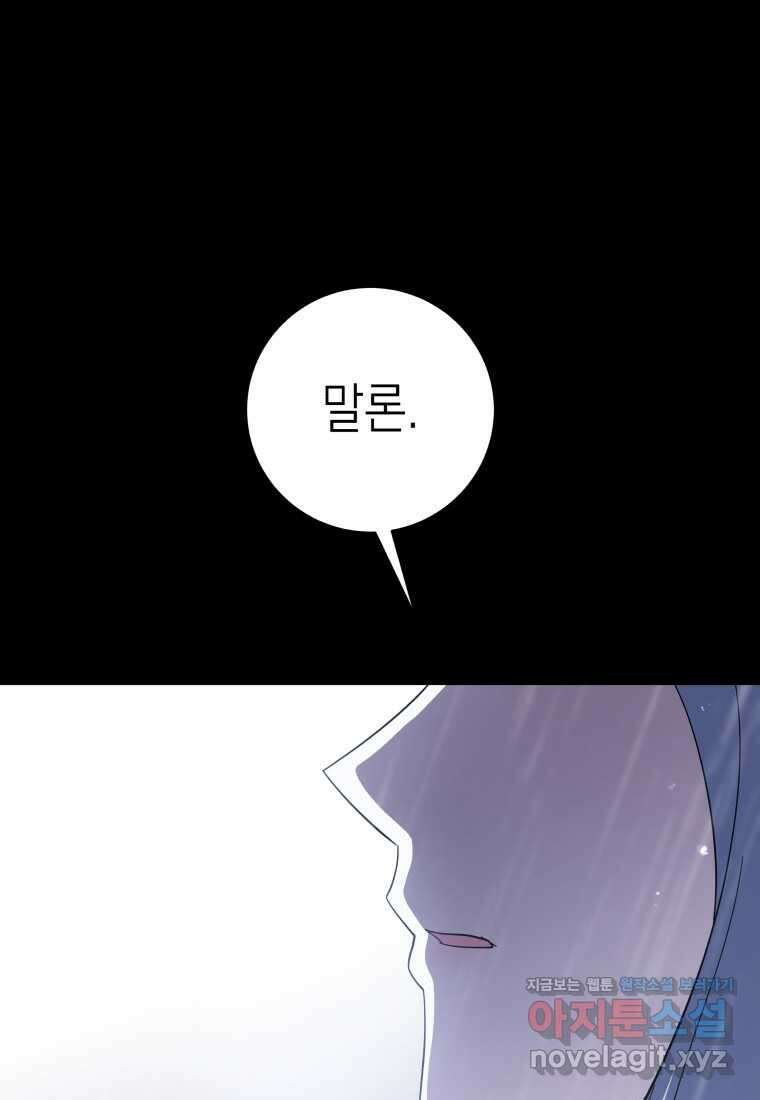 복수를 후원해 주세요 102화 1